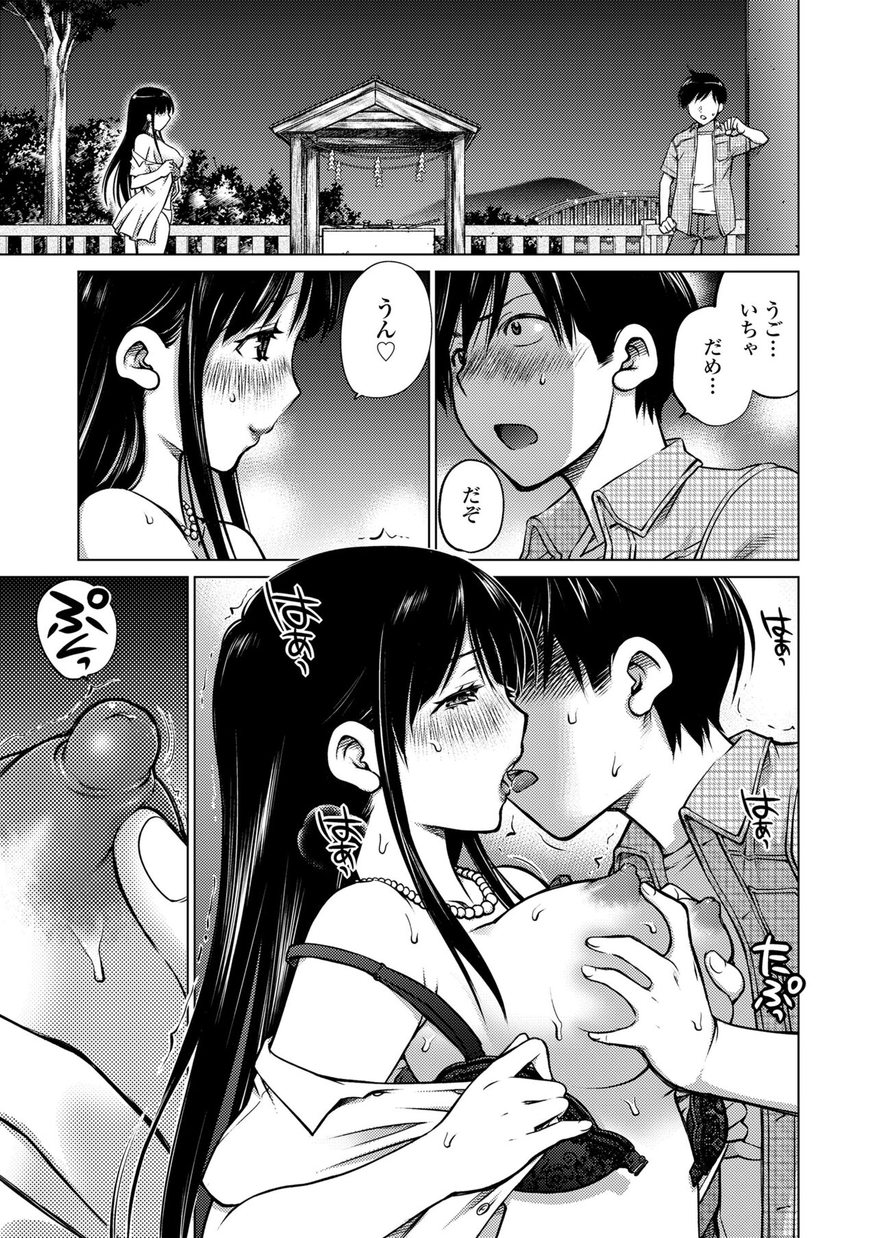 Daruma-san ga Koronda - Page 11