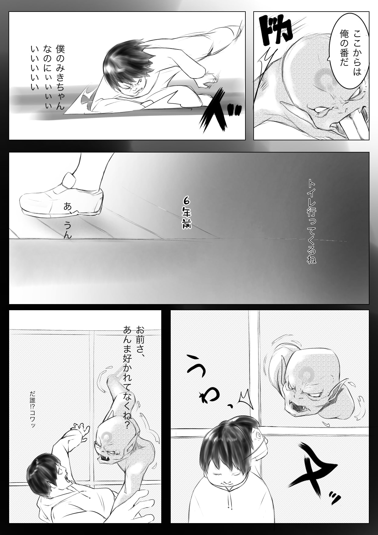 Osana Saimin Akuma Keiyaku - Page 36