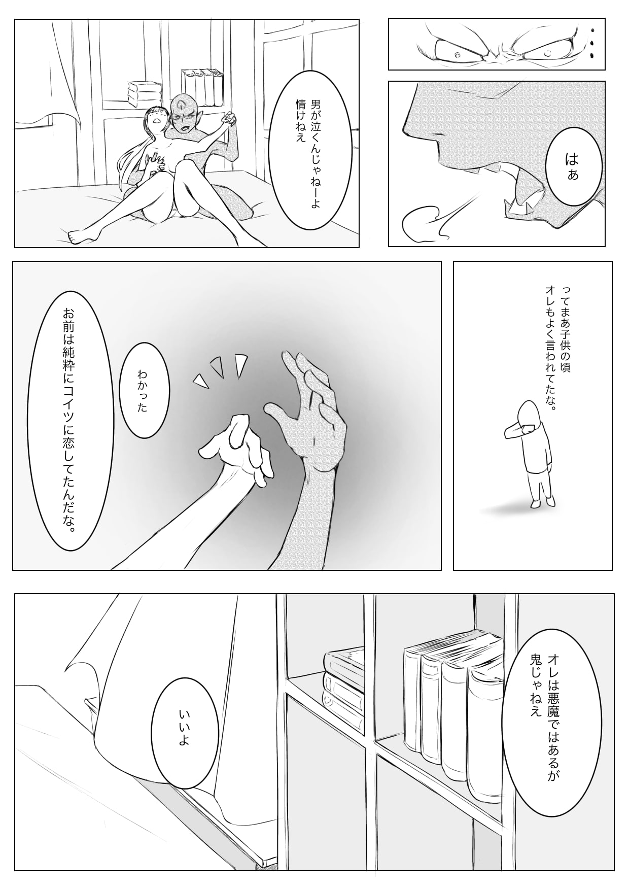 Osana Saimin Akuma Keiyaku - Page 47