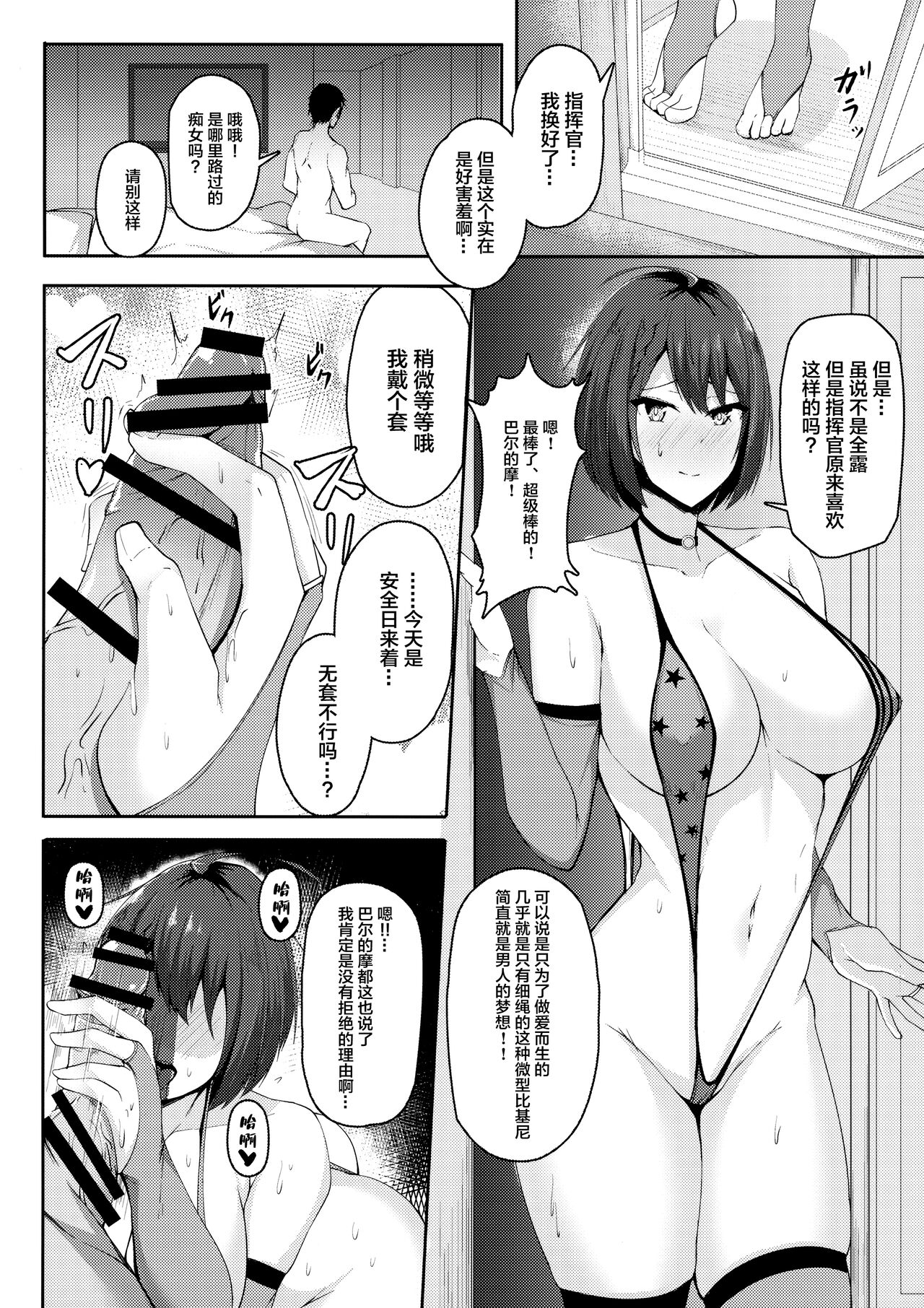 Boruchimoa Poruchio H Hon - Page 14