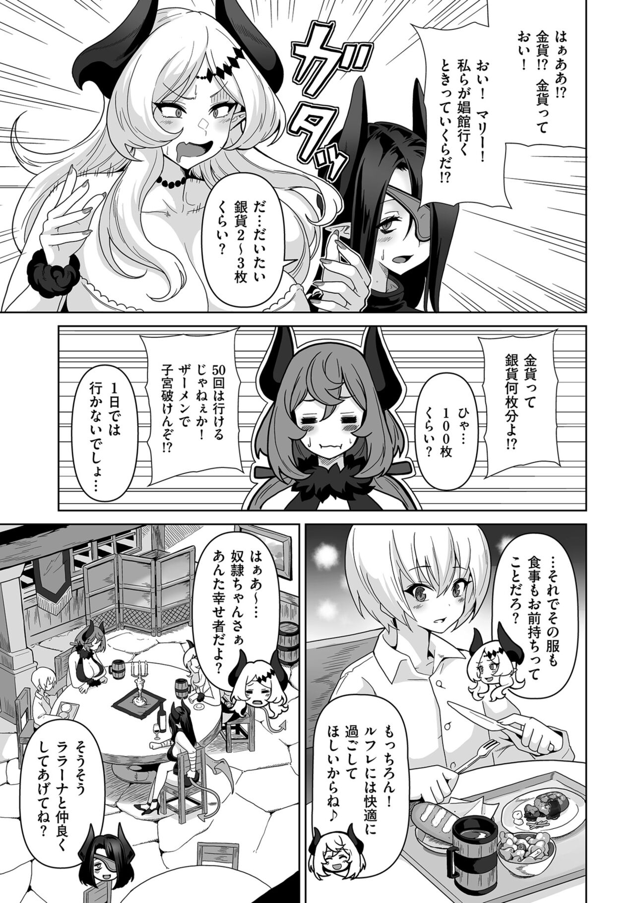 COMIC Kuriberon DUMA 2022-10 Vol.41 - Page 193