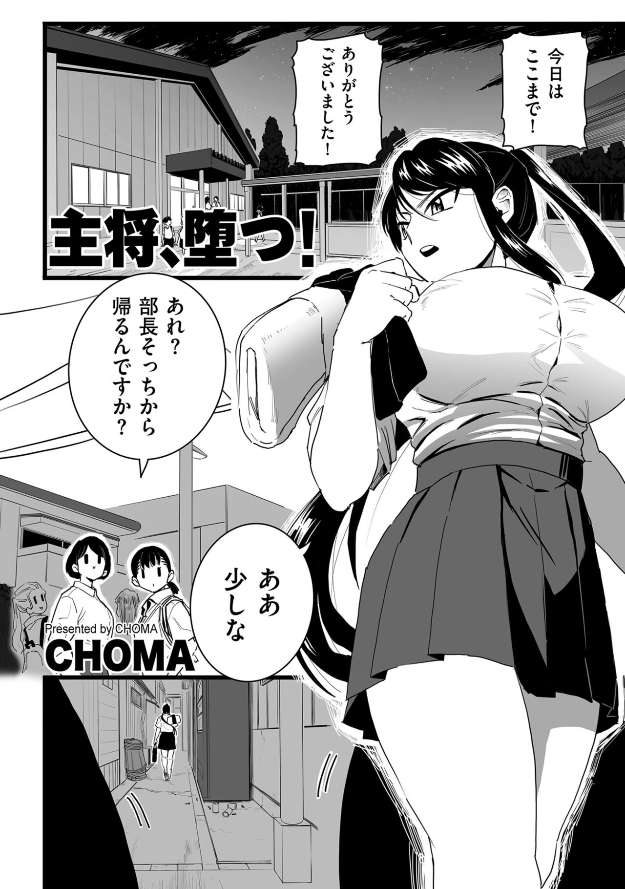 COMIC Kuriberon DUMA 2022-10 Vol.41 - Page 72