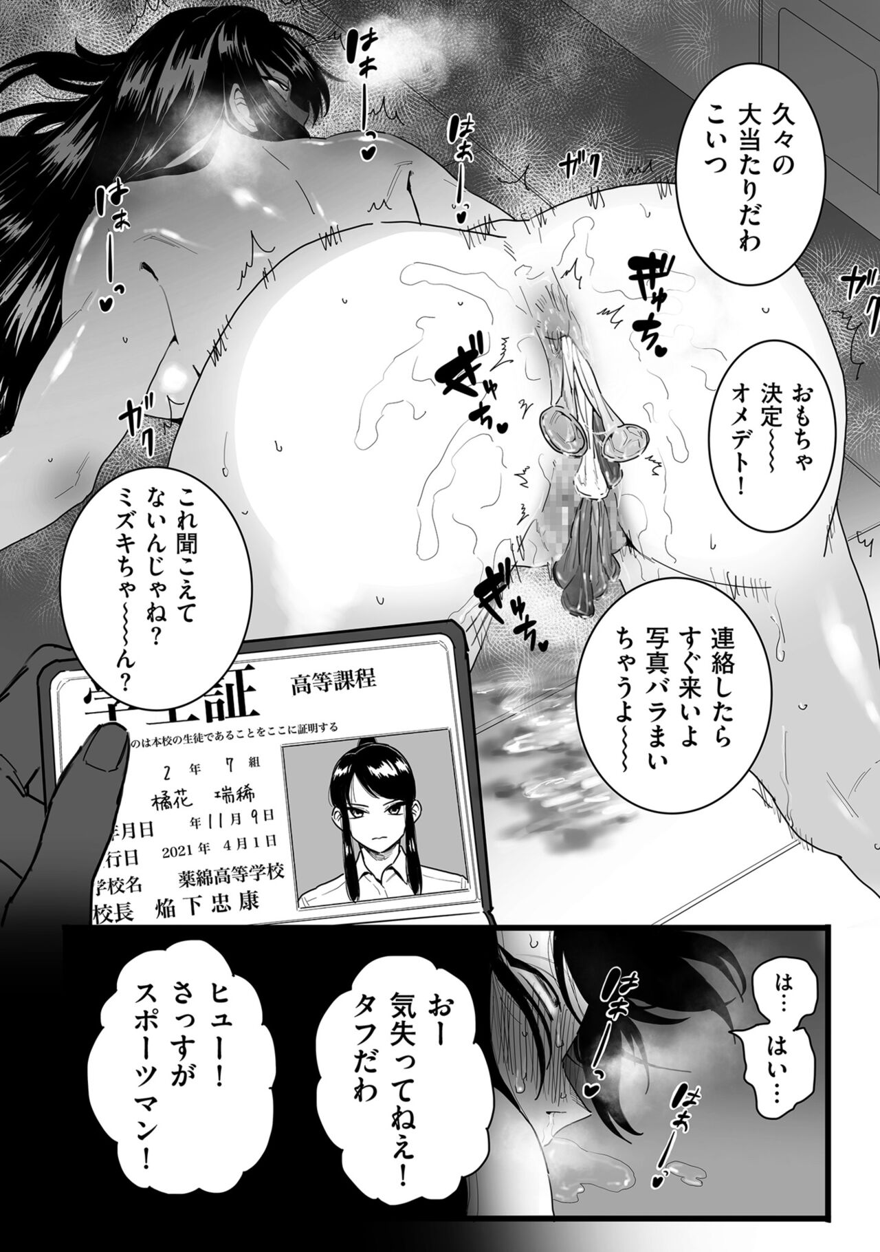 COMIC Kuriberon DUMA 2022-10 Vol.41 - Page 80