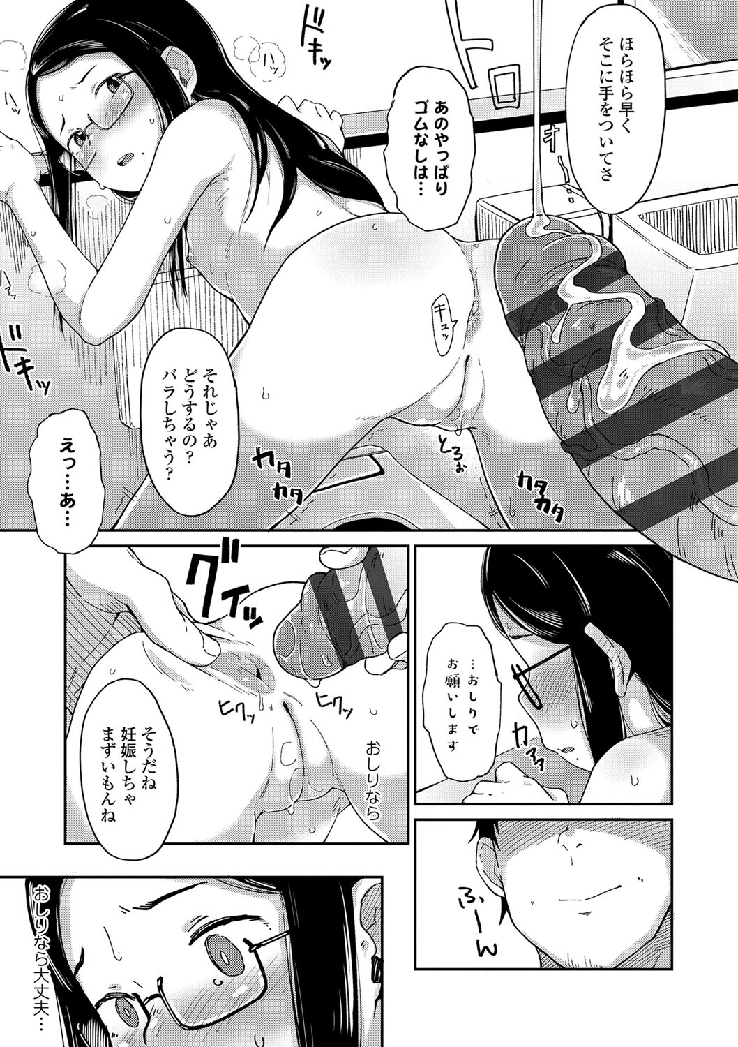 Yoridori Konomi - Page 46