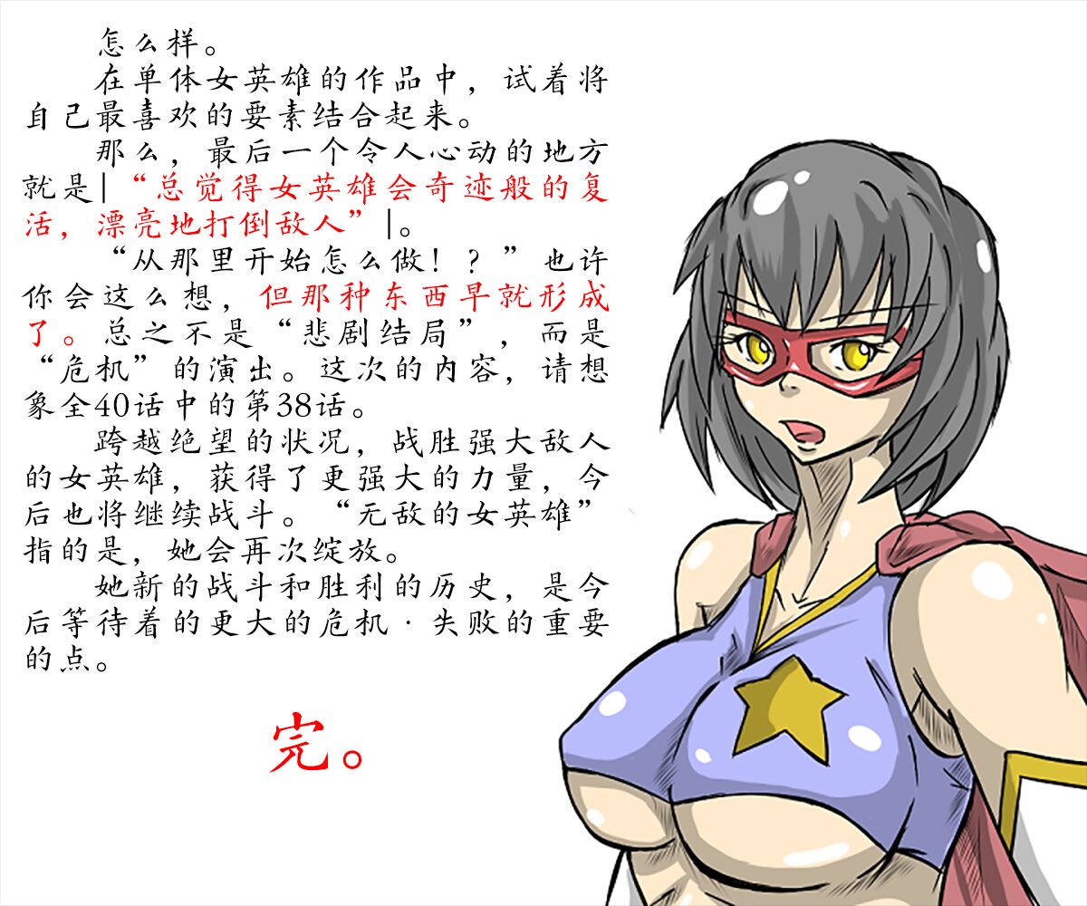 女英雄教科书【机翻汉化 北落师门】 - Page 11