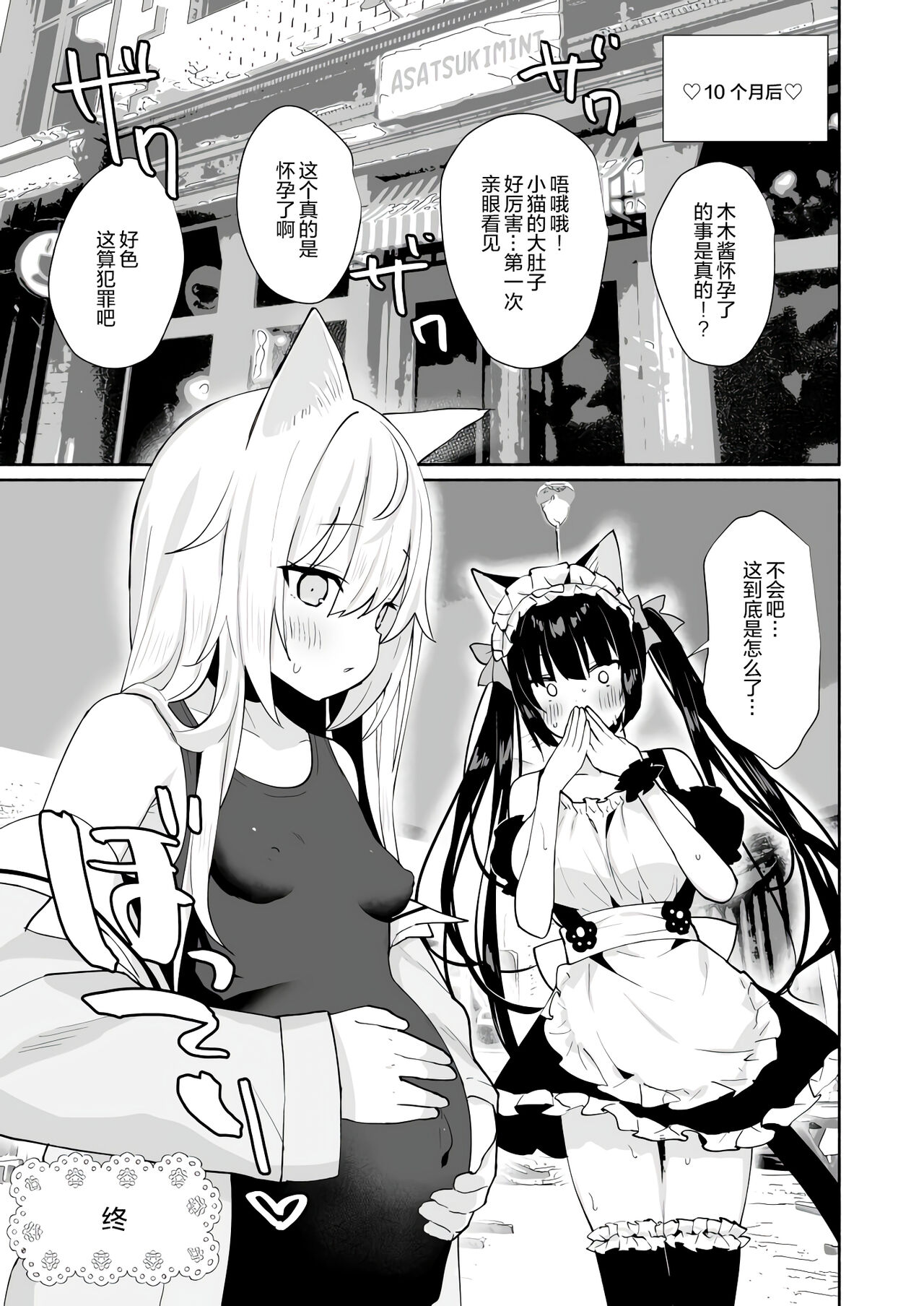 Nyanko Konyanko Maji Ninshin - Page 14