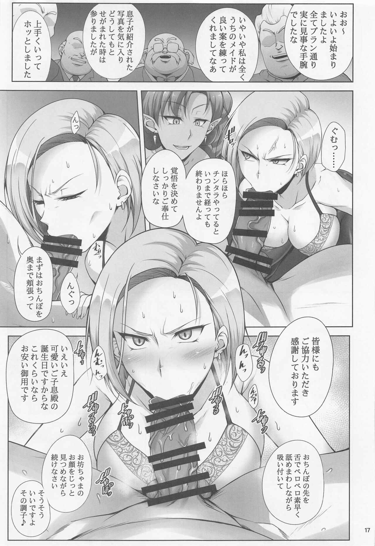 Saikyou Mama wa Kasegitai - Page 16