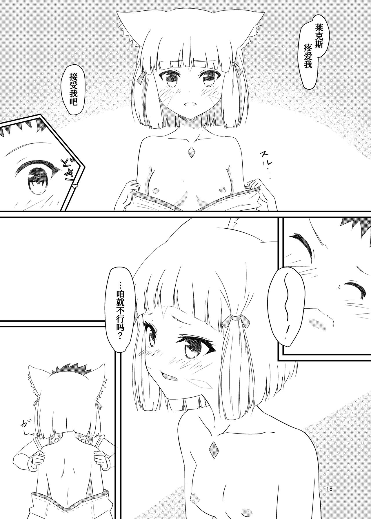 Nyan Nyan Nia-chan Hon - Page 18