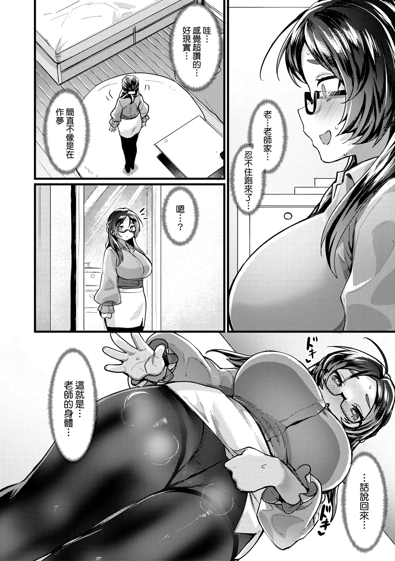 Nyotaika Heaven | 女體化天國 - Page 101