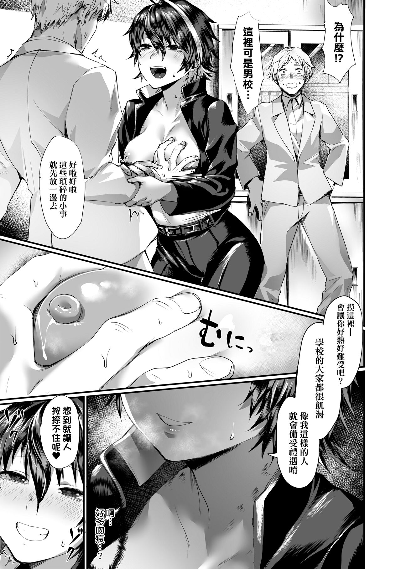 Nyotaika Heaven | 女體化天國 - Page 138