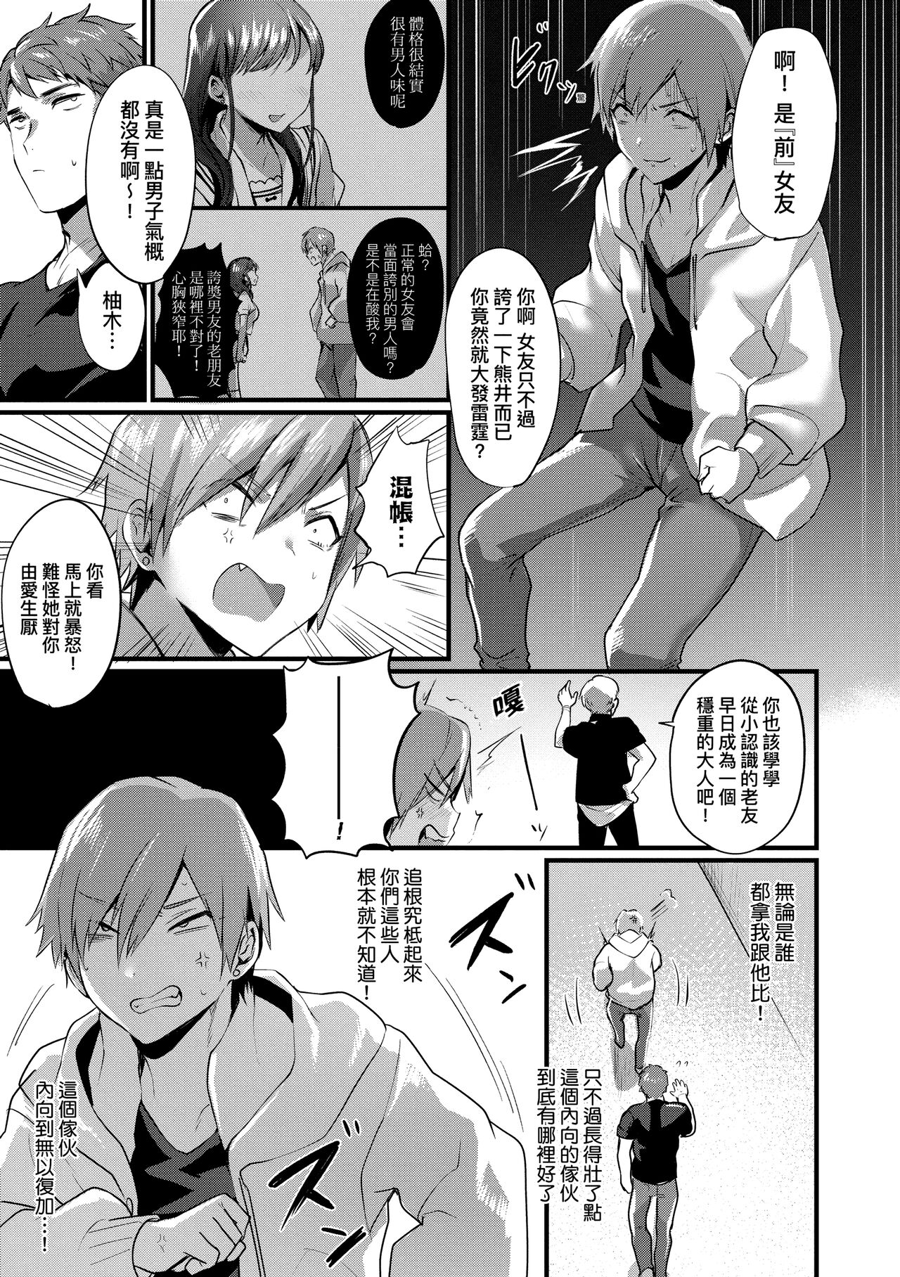 Nyotaika Heaven | 女體化天國 - Page 178