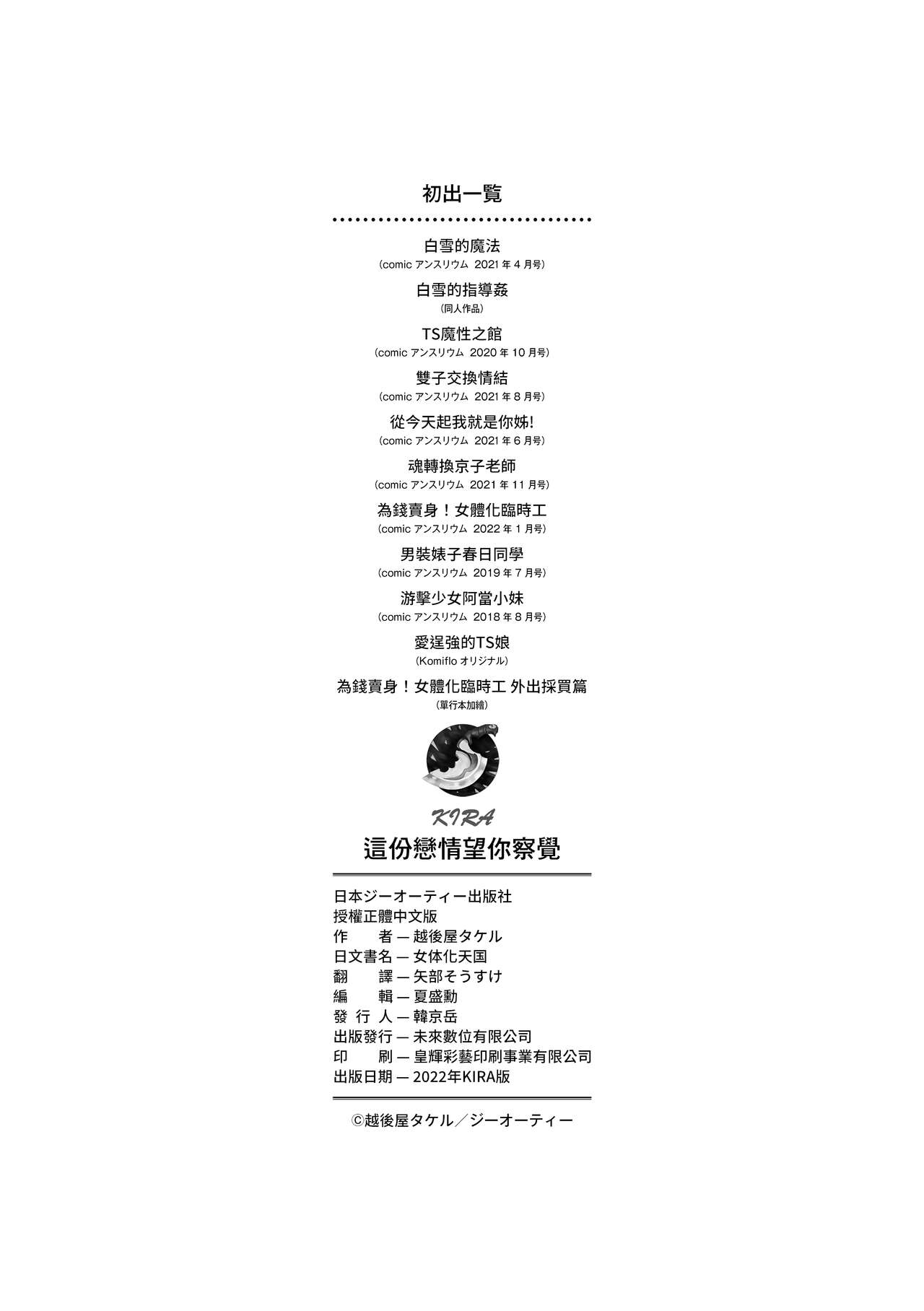 Nyotaika Heaven | 女體化天國 - Page 201