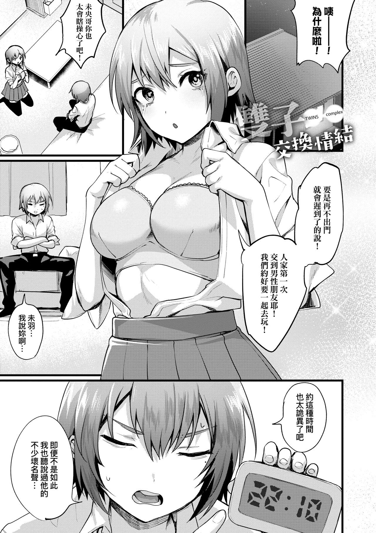 Nyotaika Heaven | 女體化天國 - Page 56