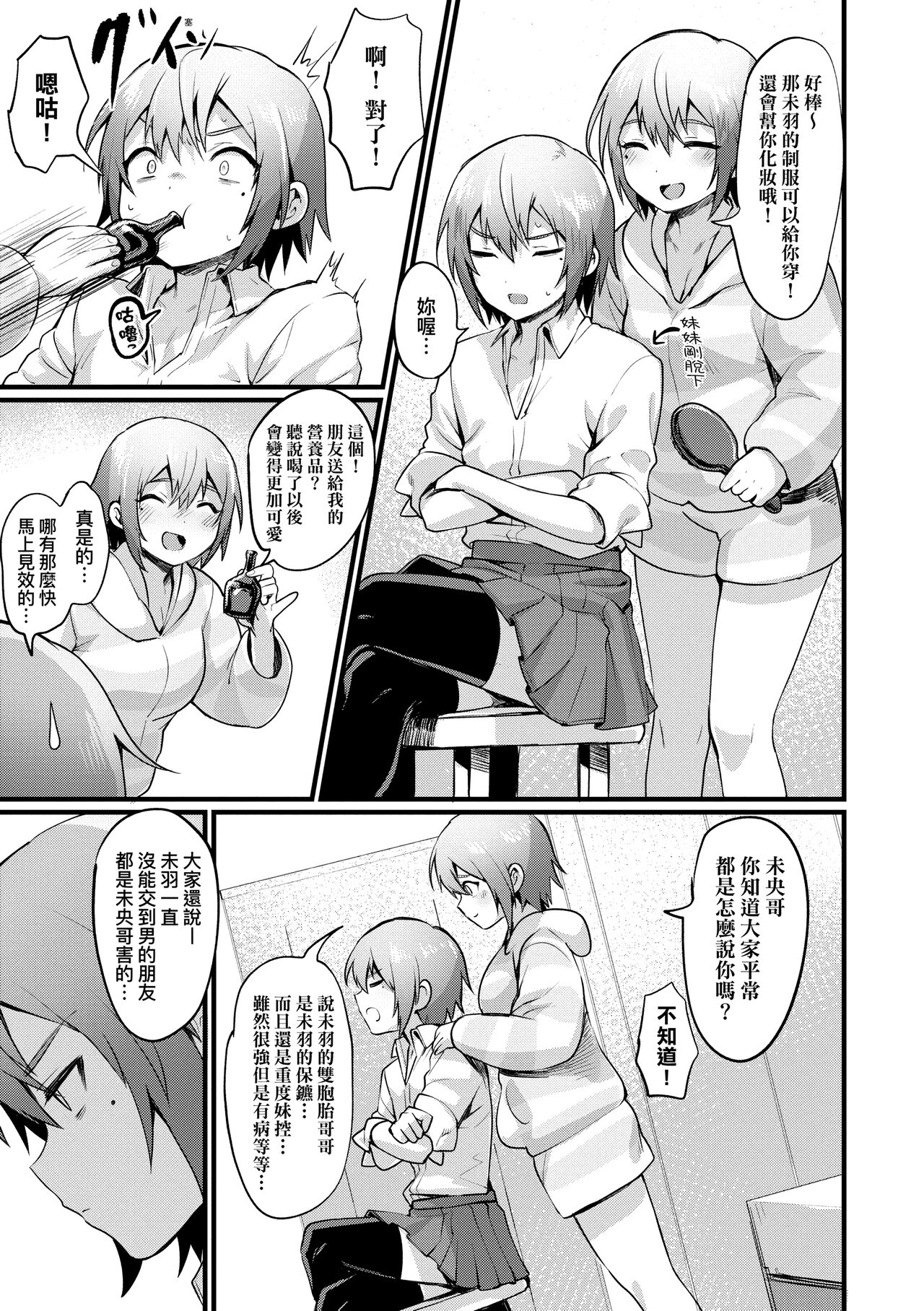 Nyotaika Heaven | 女體化天國 - Page 58