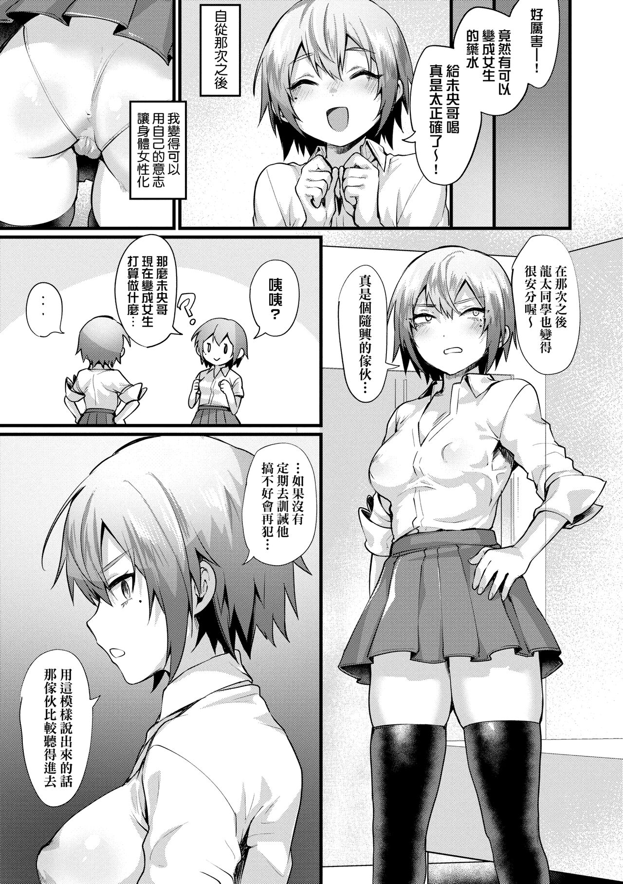 Nyotaika Heaven | 女體化天國 - Page 70