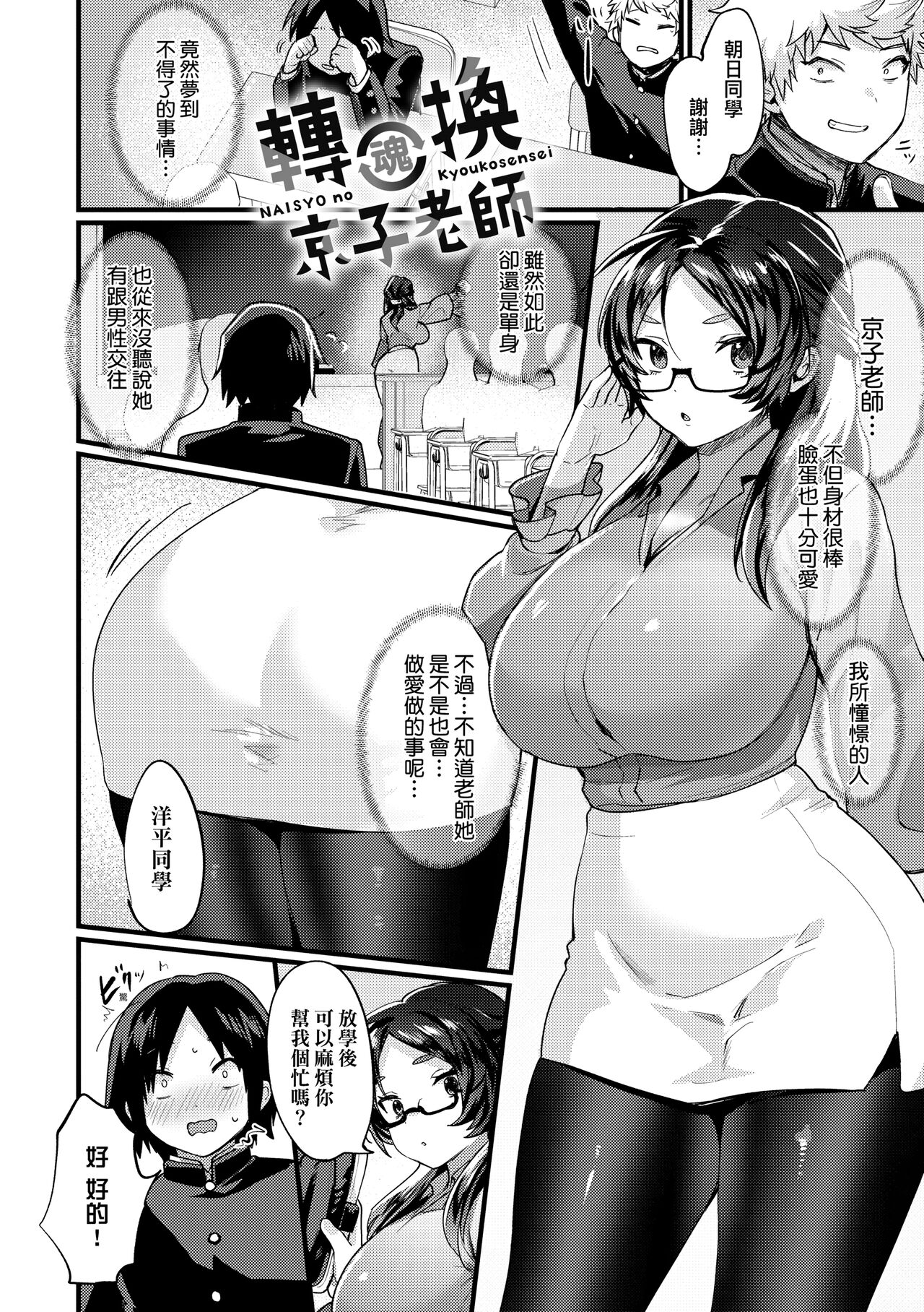 Nyotaika Heaven | 女體化天國 - Page 97