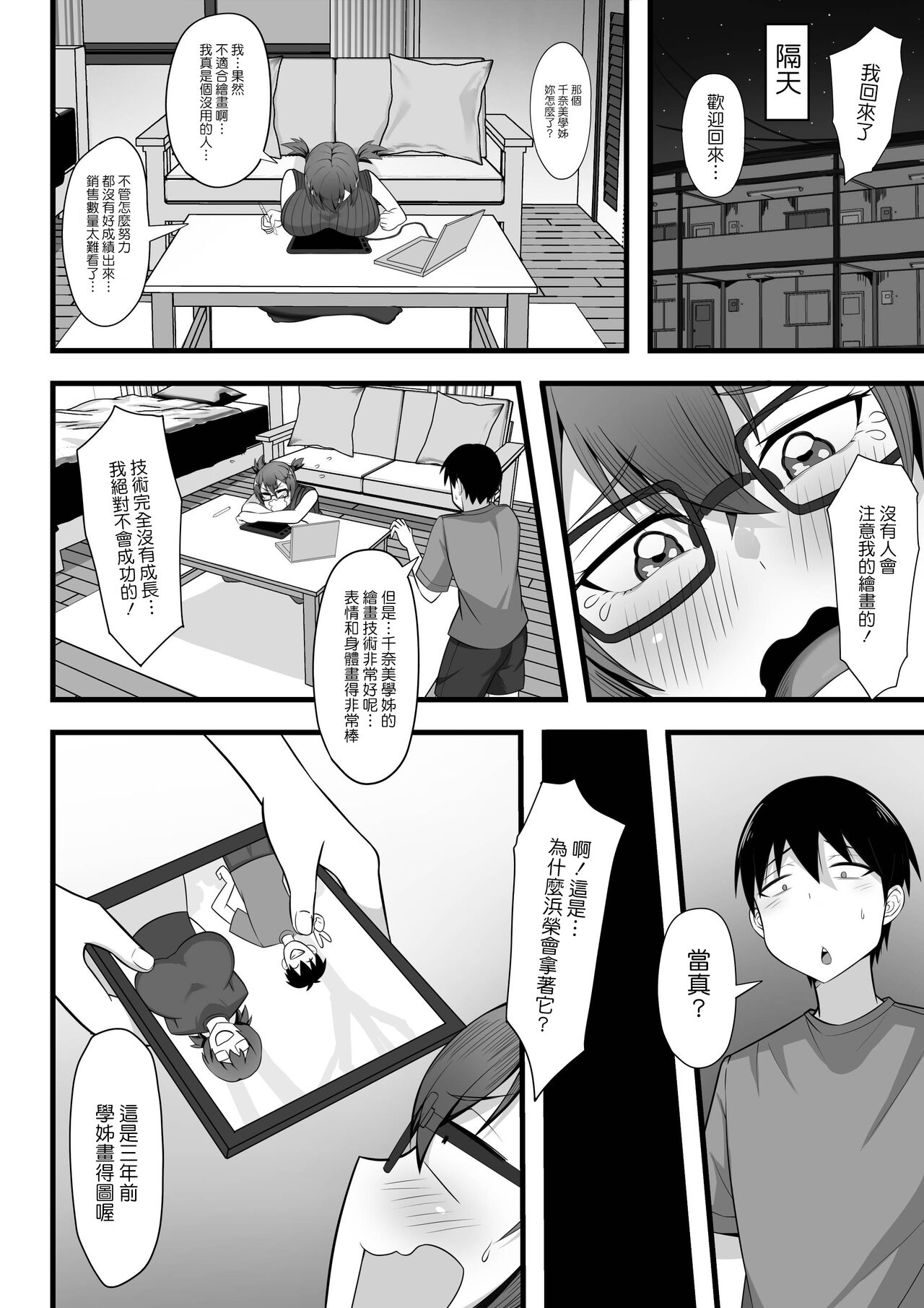 Ore no Joukyou Seiseikatsu 3 - Page 23
