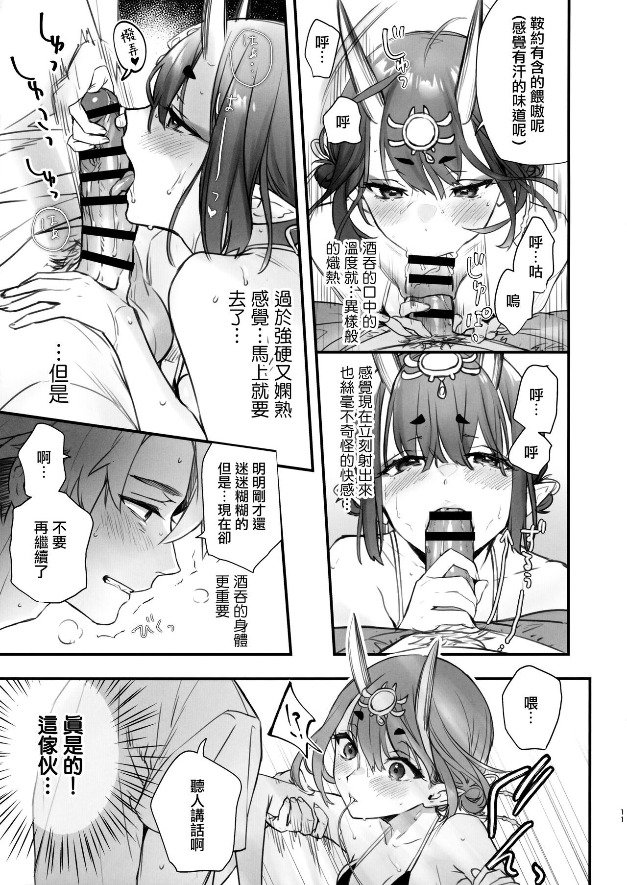 Nostalgic Summer - Page 10