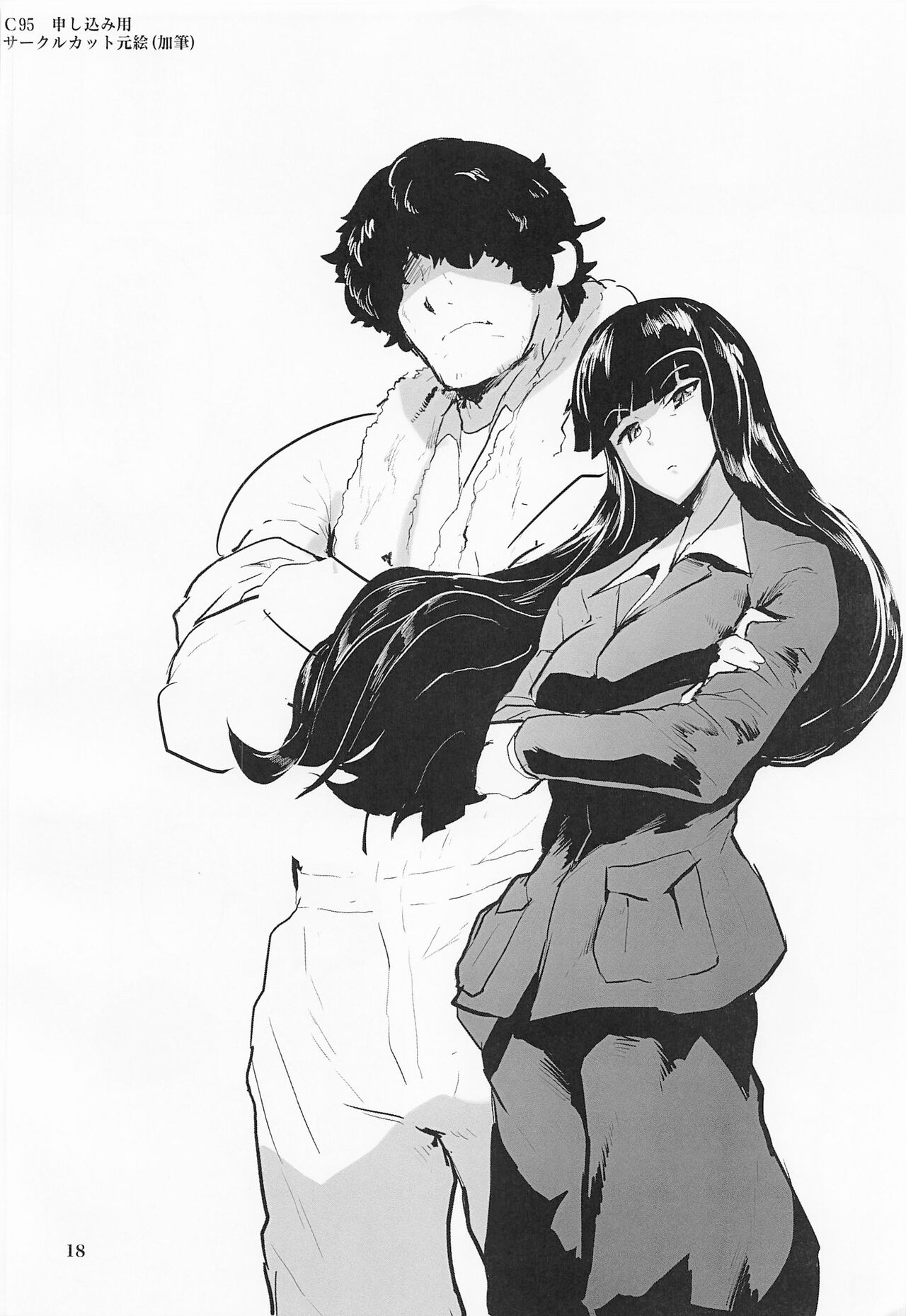 Nishizumi Fusai no Jijou - Page 17