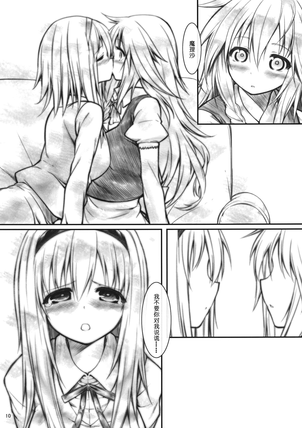 Ali Mari Kozukuri - Page 9