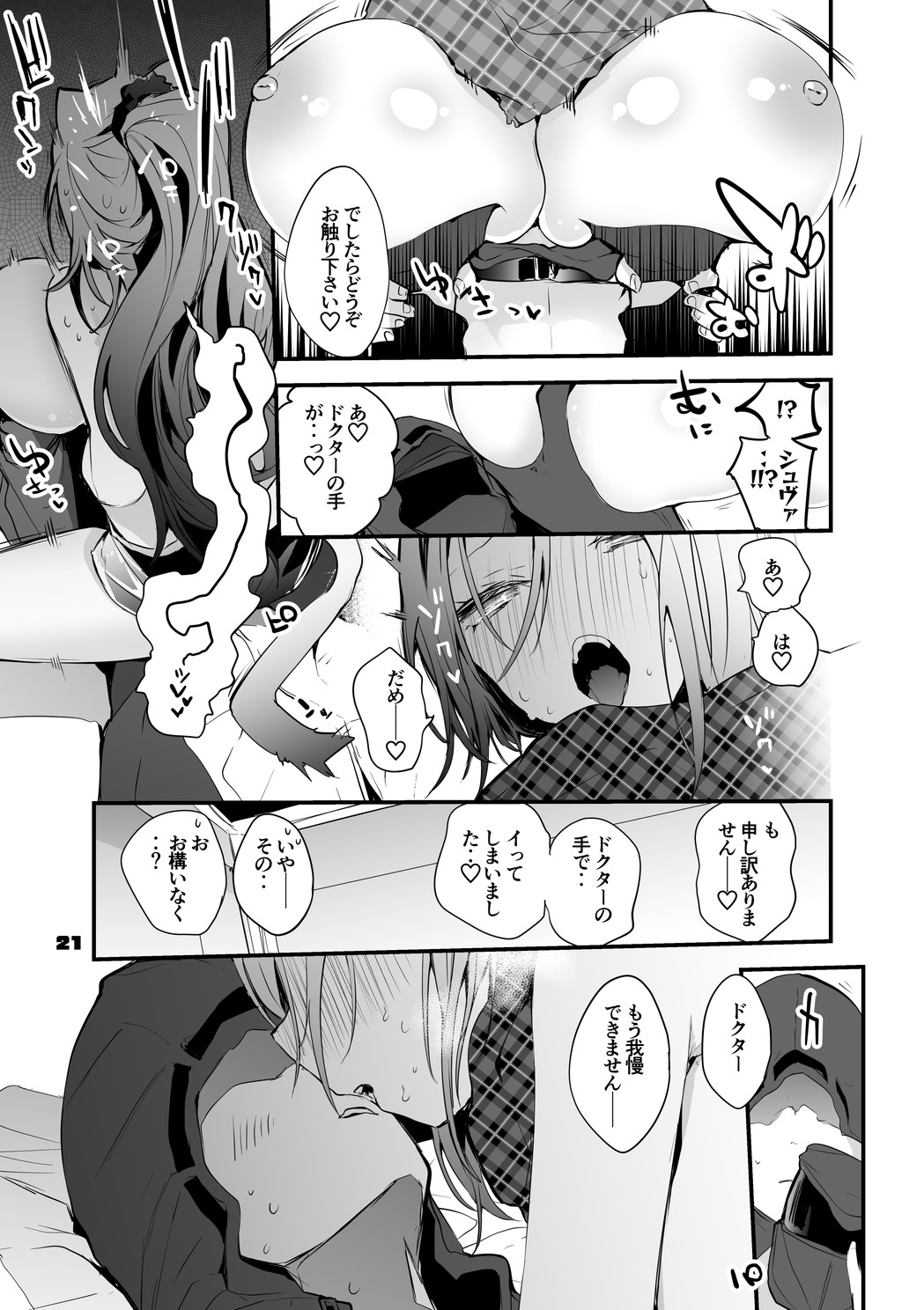 Hakobune Ero Matome Hon 2 - Page 22