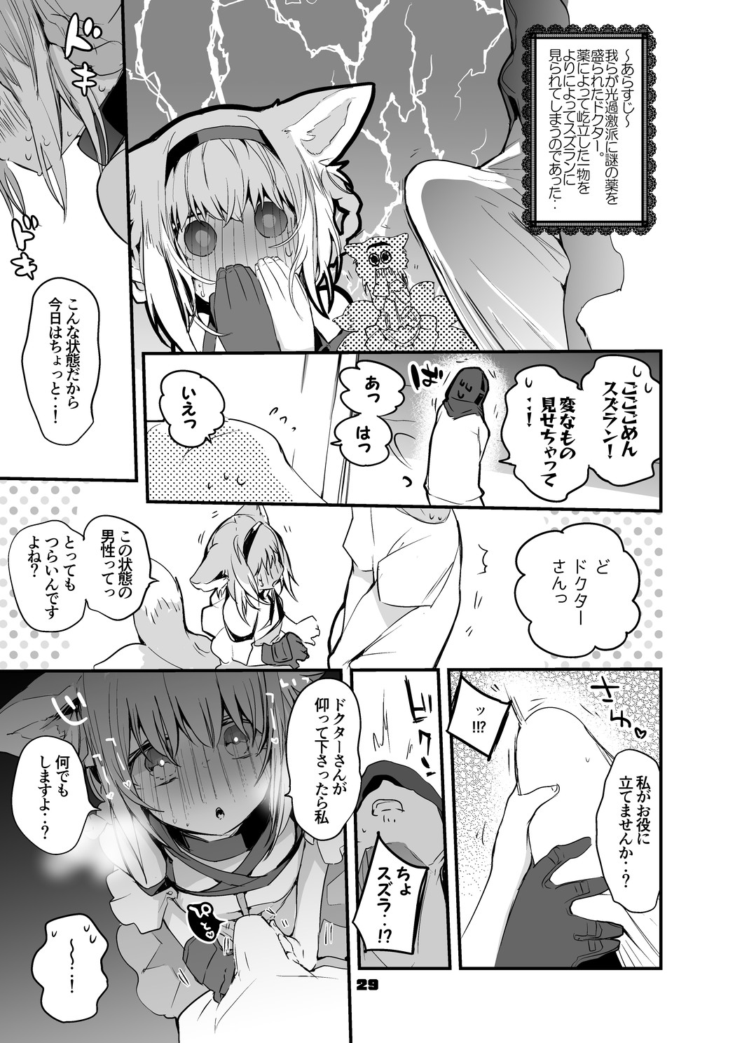 Hakobune Ero Matome Hon 2 - Page 30