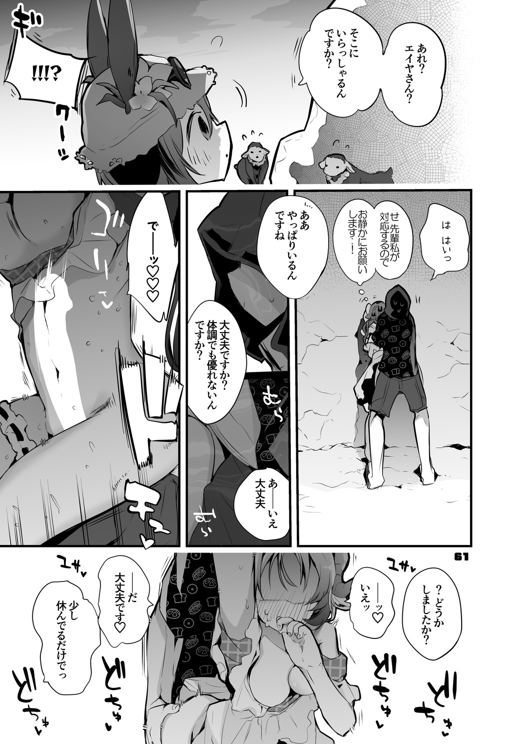 Hakobune Ero Matome Hon 2 - Page 62