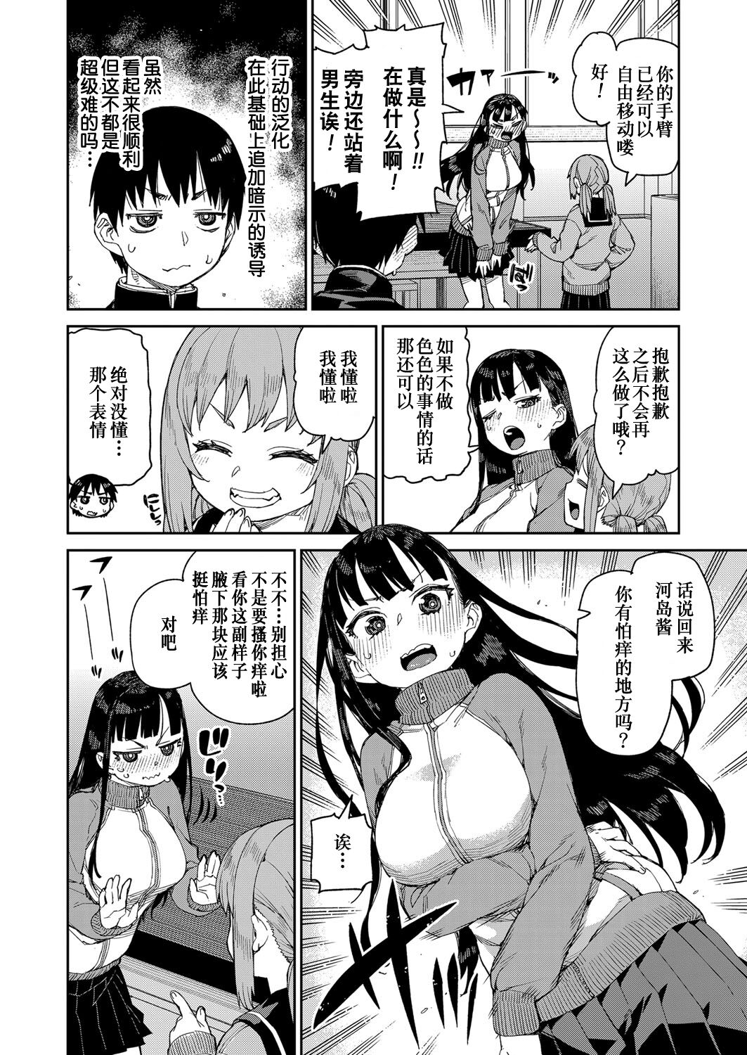 Tousaku Saimin Jikken - Page 14
