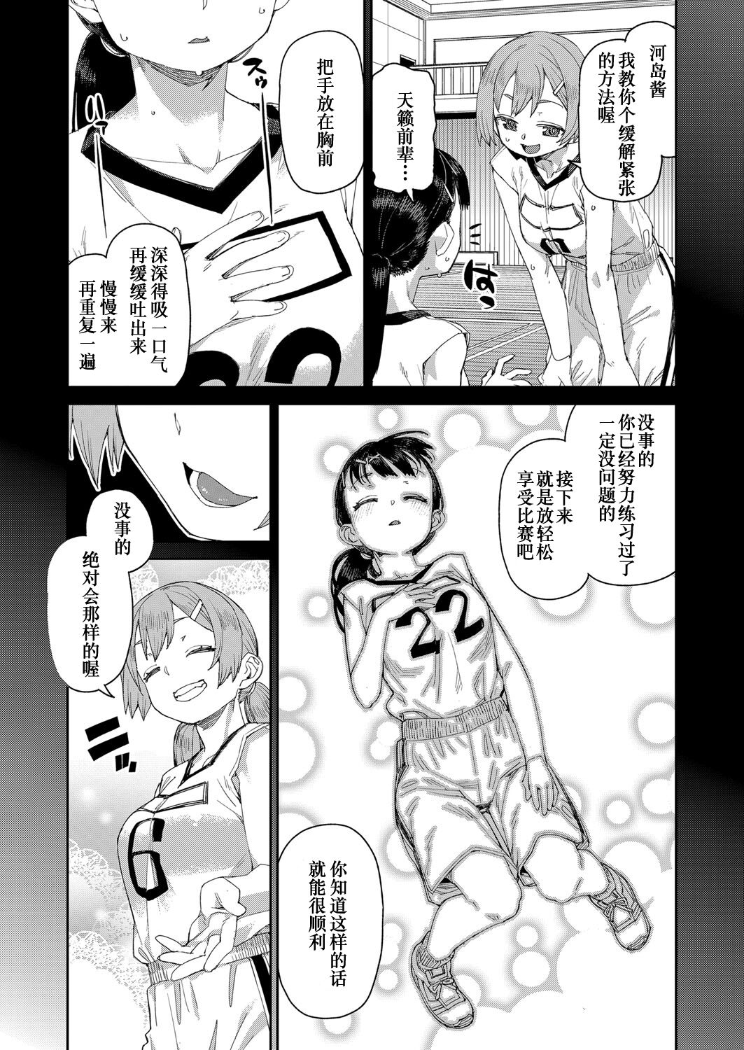 Tousaku Saimin Jikken - Page 39