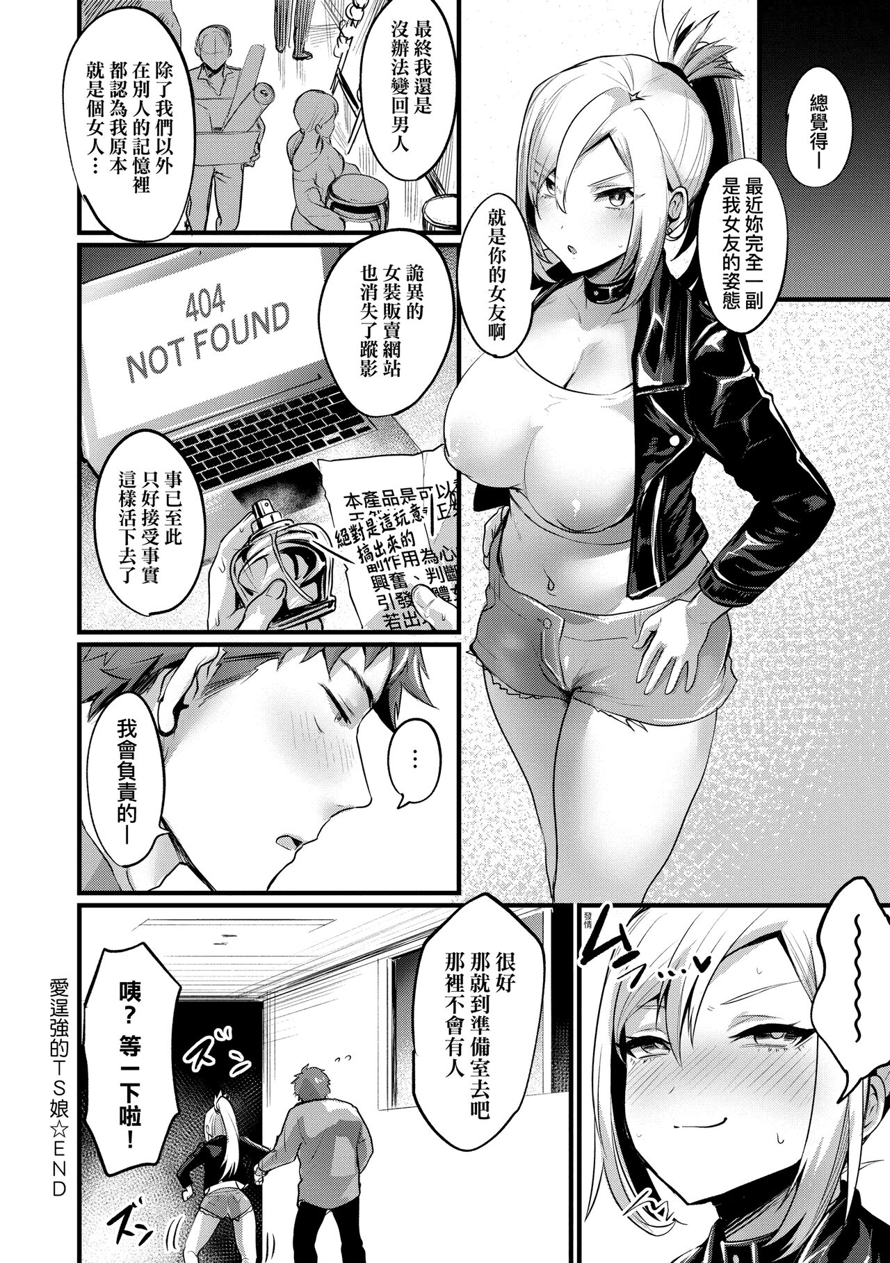 Nyotaika Heaven | 女體化天國 - Page 195