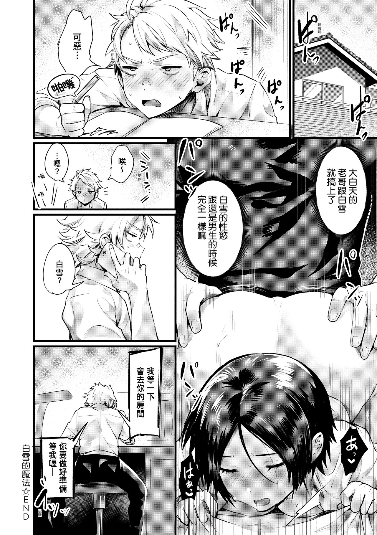 Nyotaika Heaven | 女體化天國 - Page 27