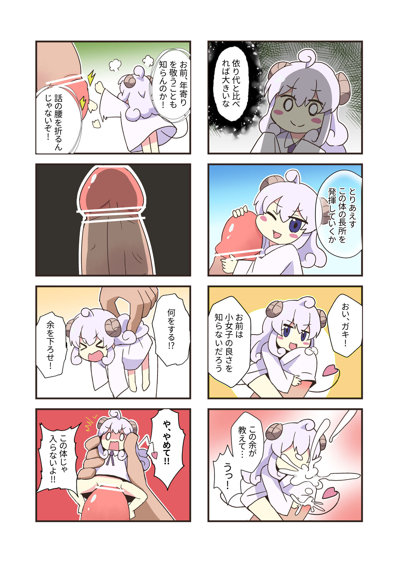 Machinaka Inma - Page 9