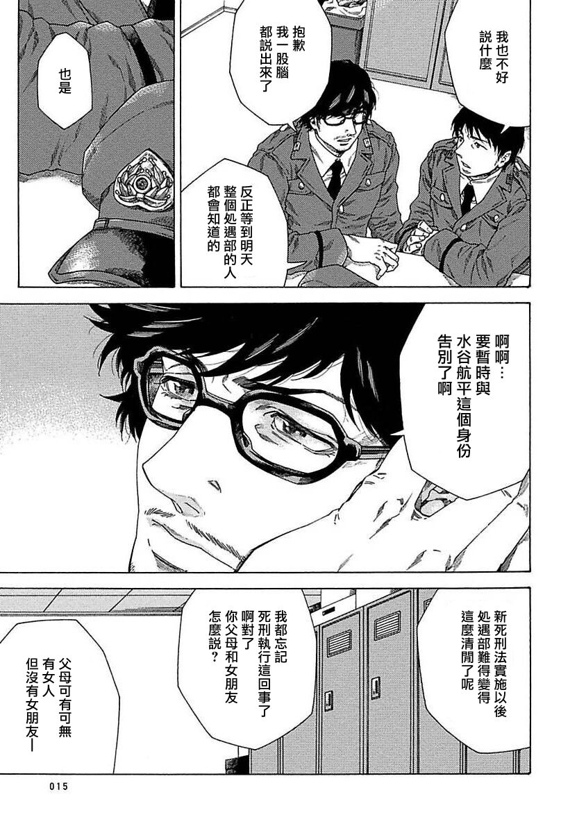 Boku ga Kimi o Korosu made | 直到将你杀死 Ch. 1-8 - Page 16