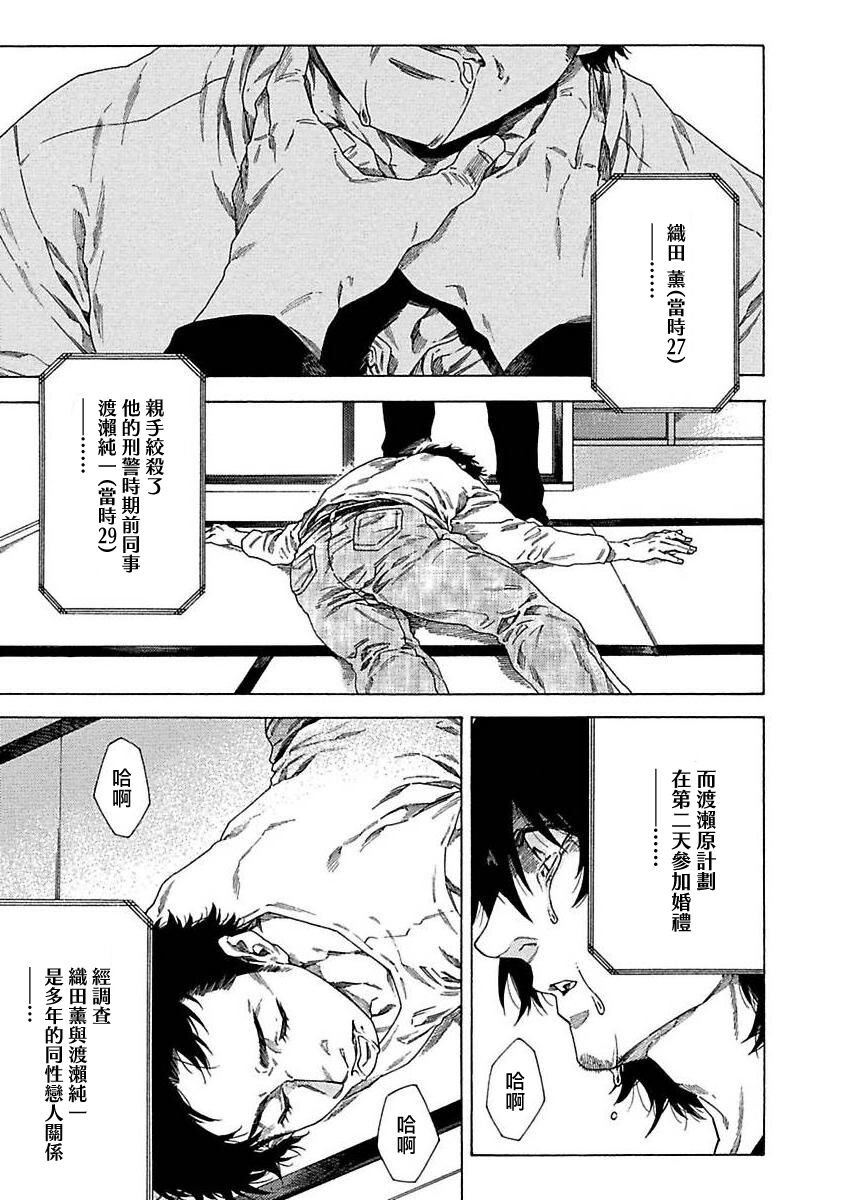 Boku ga Kimi o Korosu made | 直到将你杀死 Ch. 1-8 - Page 22