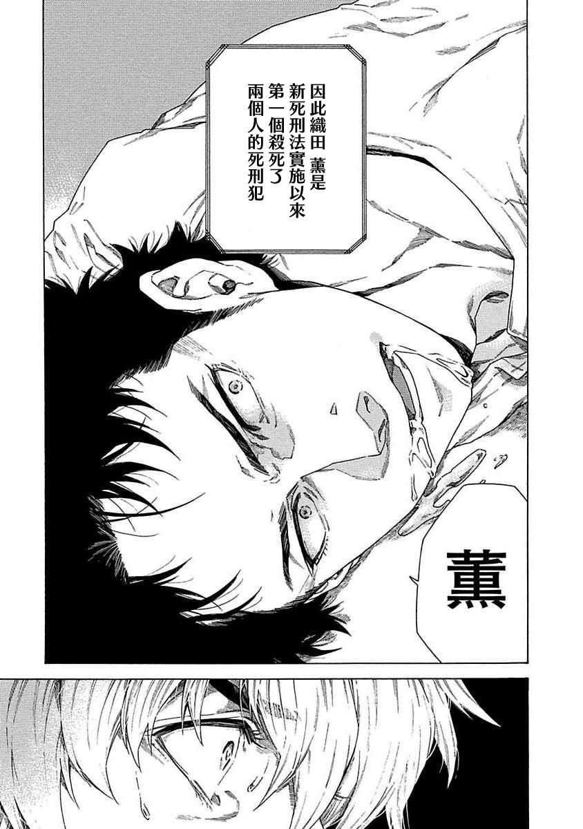 Boku ga Kimi o Korosu made | 直到将你杀死 Ch. 1-8 - Page 24