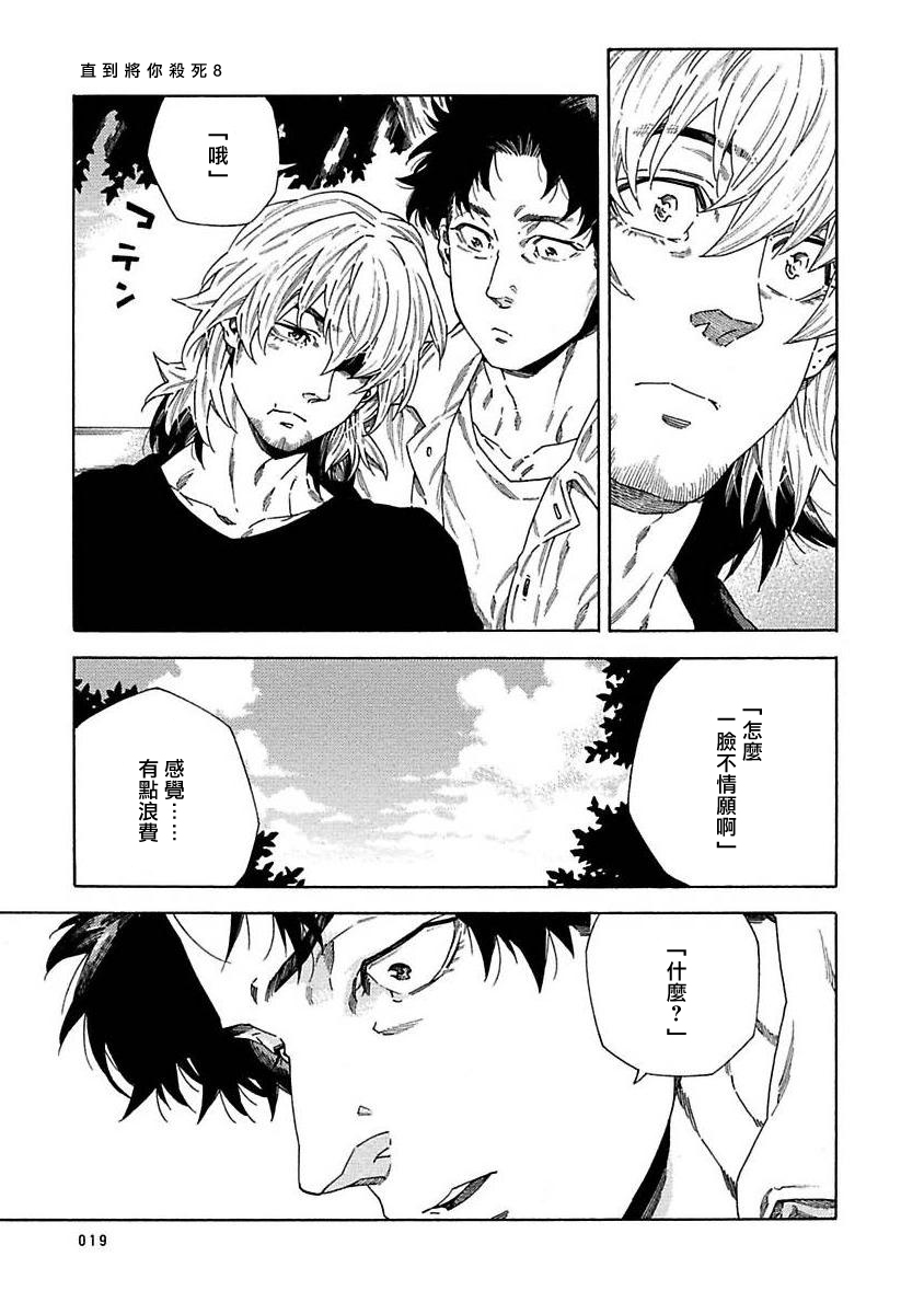 Boku ga Kimi o Korosu made | 直到将你杀死 Ch. 1-8 - Page 243