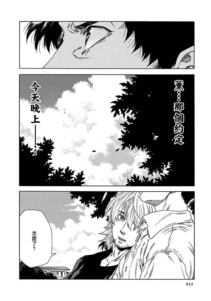 Boku ga Kimi o Korosu made | 直到将你杀死 Ch. 1-8 - Page 246
