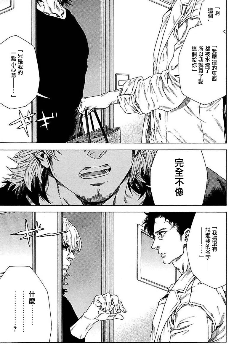 Boku ga Kimi o Korosu made | 直到将你杀死 Ch. 1-8 - Page 32