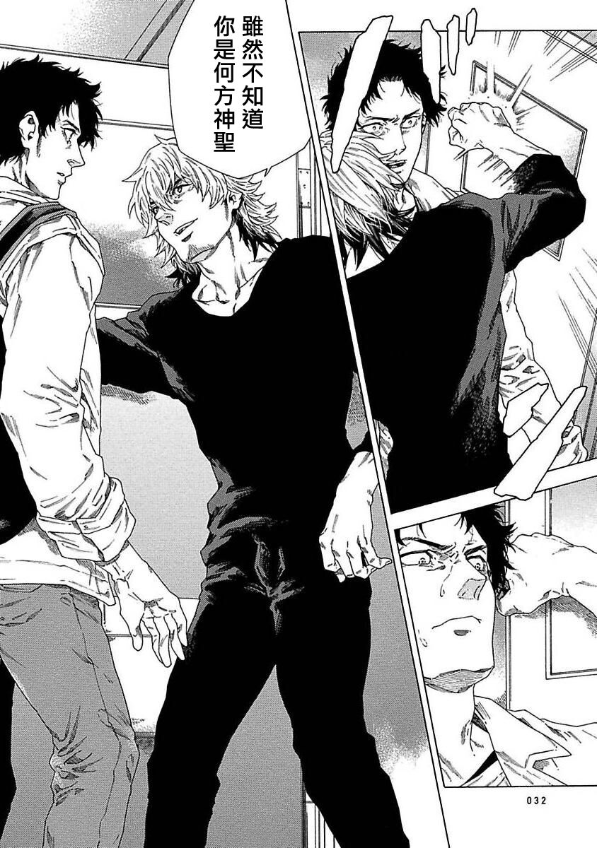 Boku ga Kimi o Korosu made | 直到将你杀死 Ch. 1-8 - Page 33