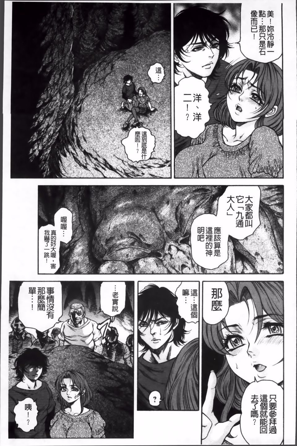 飛野俊之 - Page 158