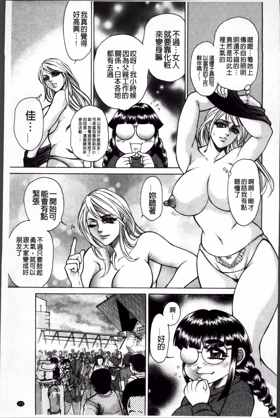 飛野俊之 - Page 174