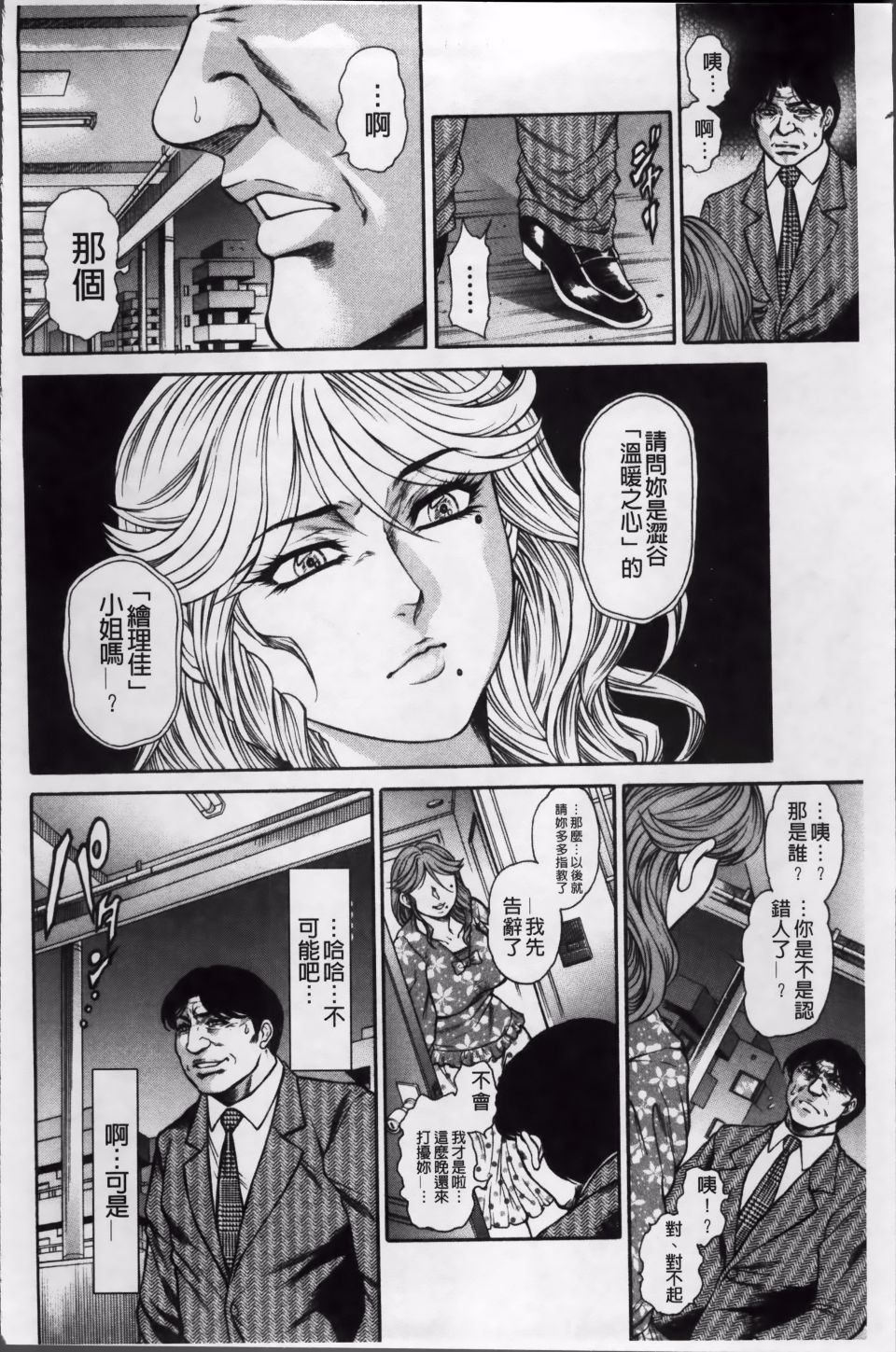 飛野俊之 - Page 37