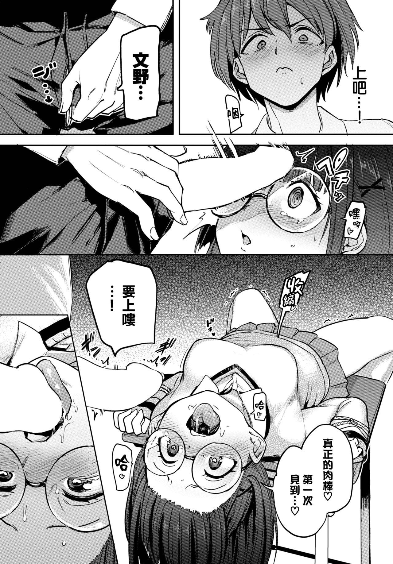 Fuminosan no Himegoto - Page 11