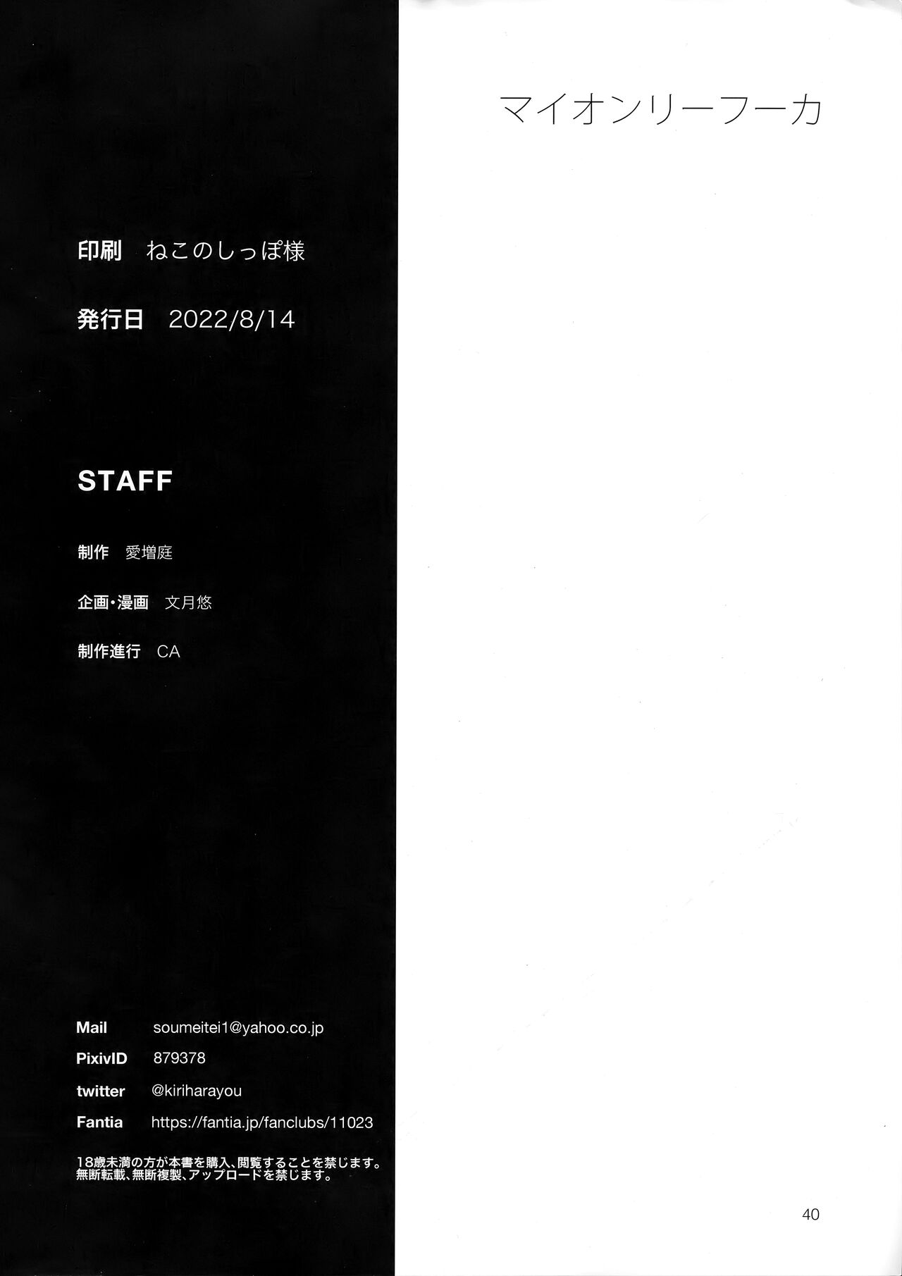 My Only Fuka - Page 42