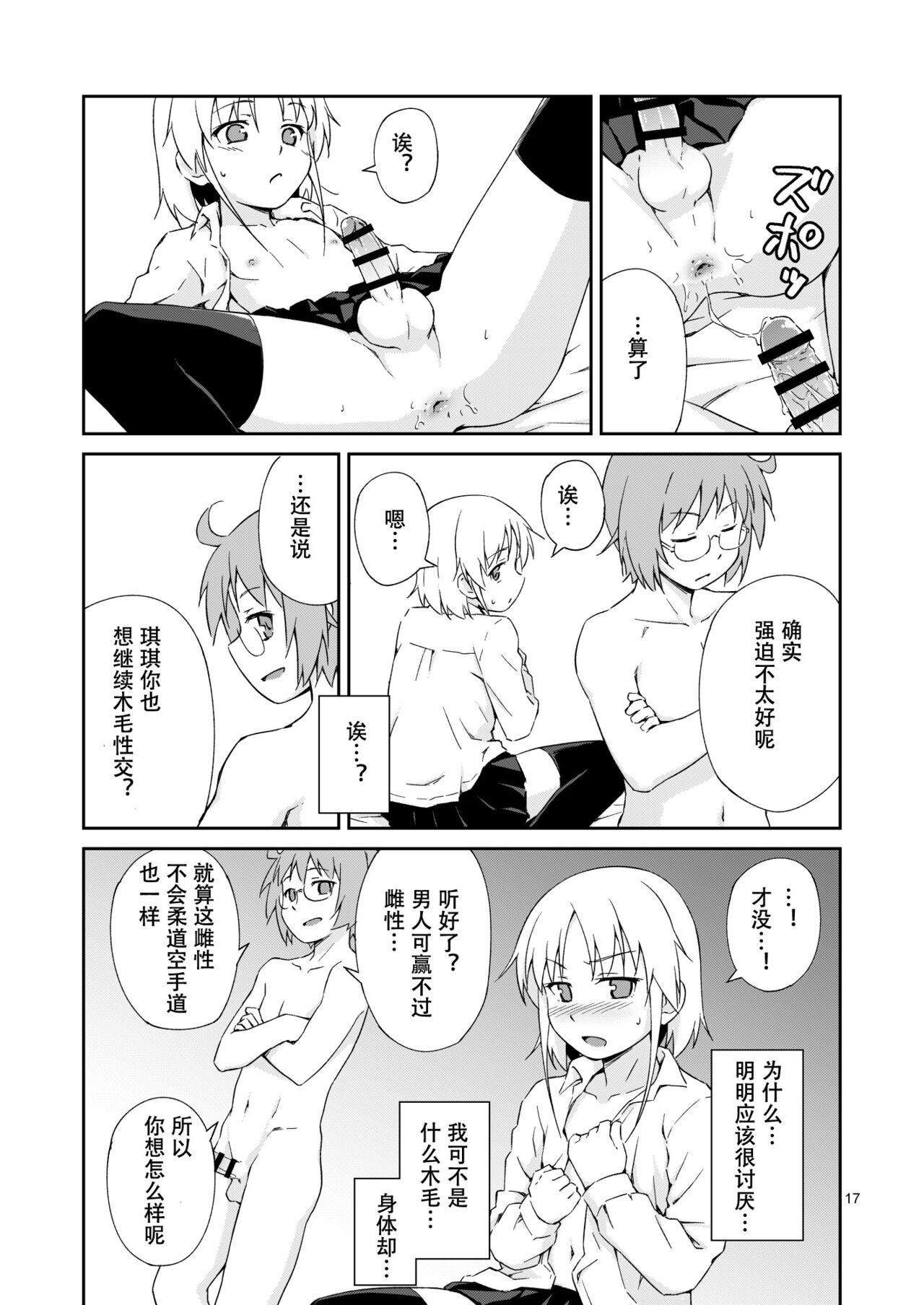 Nacchimaeba Iinjan, Otokonoko ni! | 那变成伪娘不就好了嘛! - Page 16