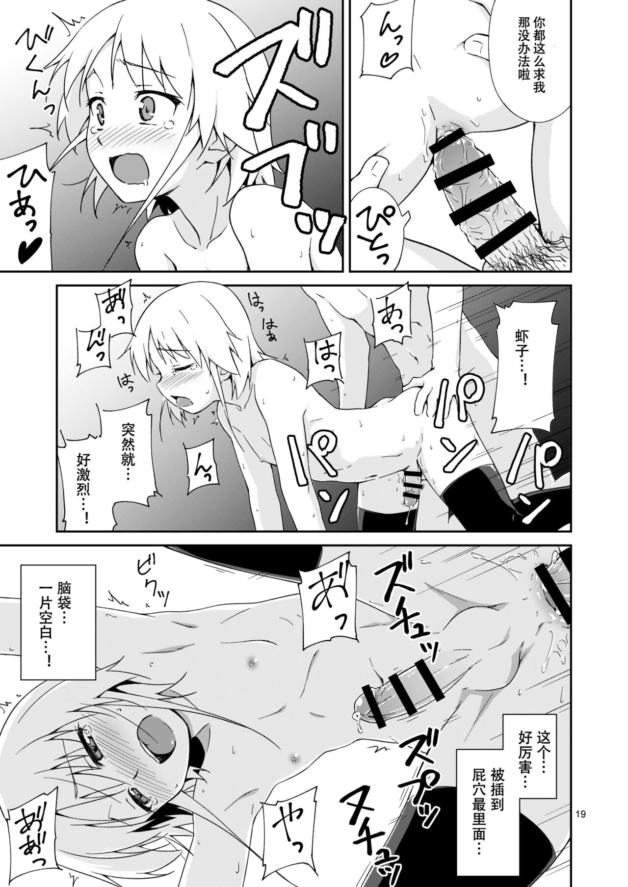 Nacchimaeba Iinjan, Otokonoko ni! | 那变成伪娘不就好了嘛! - Page 18