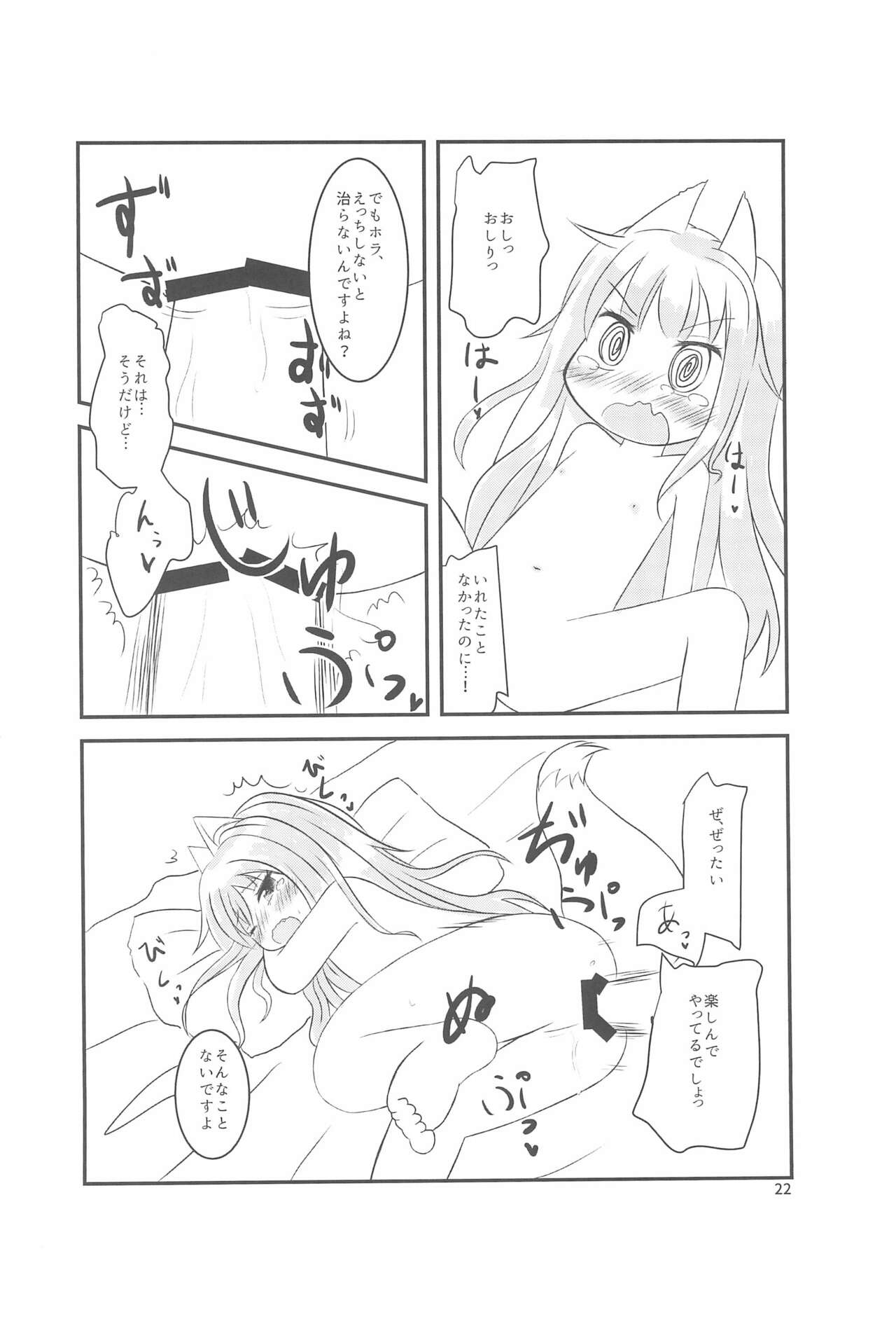 Chicchaku nattemo Dekirun desu! - Page 22