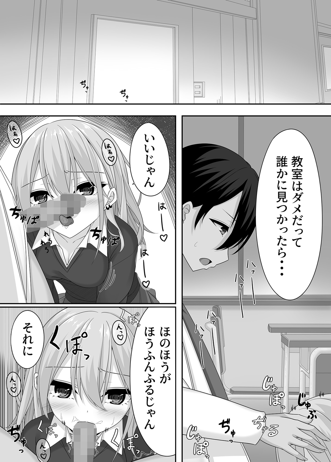 Sensei no koe de watashi o yonde… - Page 41