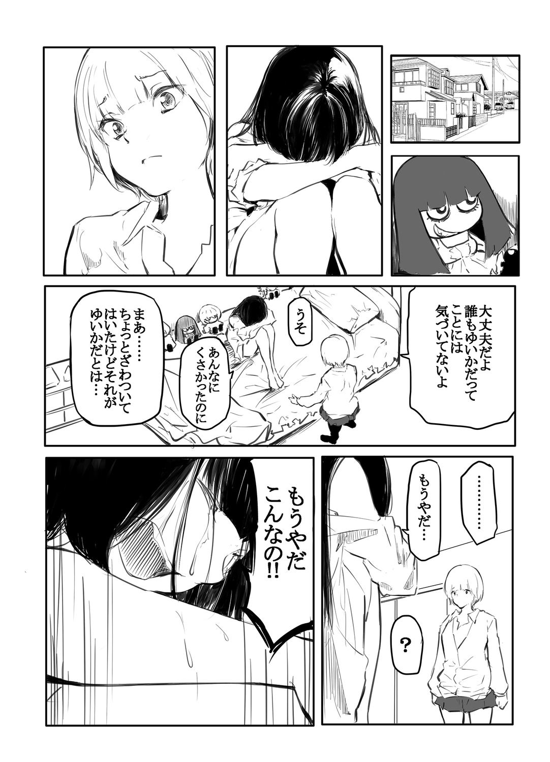 Kō miete haetemasu. - Page 18