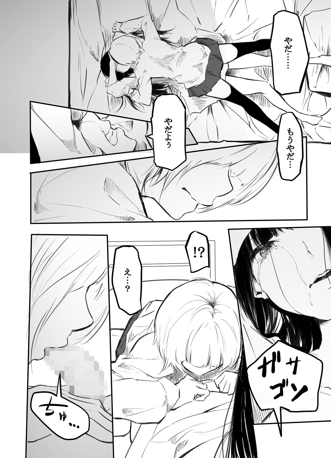 Kō miete haetemasu. - Page 20